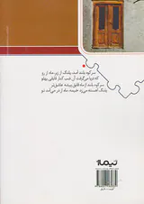 اتاقی کنار باران